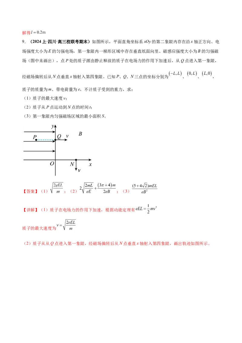 专题04计算题解题策略（解析版）_2025高中物理模型方法技巧高三复习专题练习讲义_高考物理备考技巧