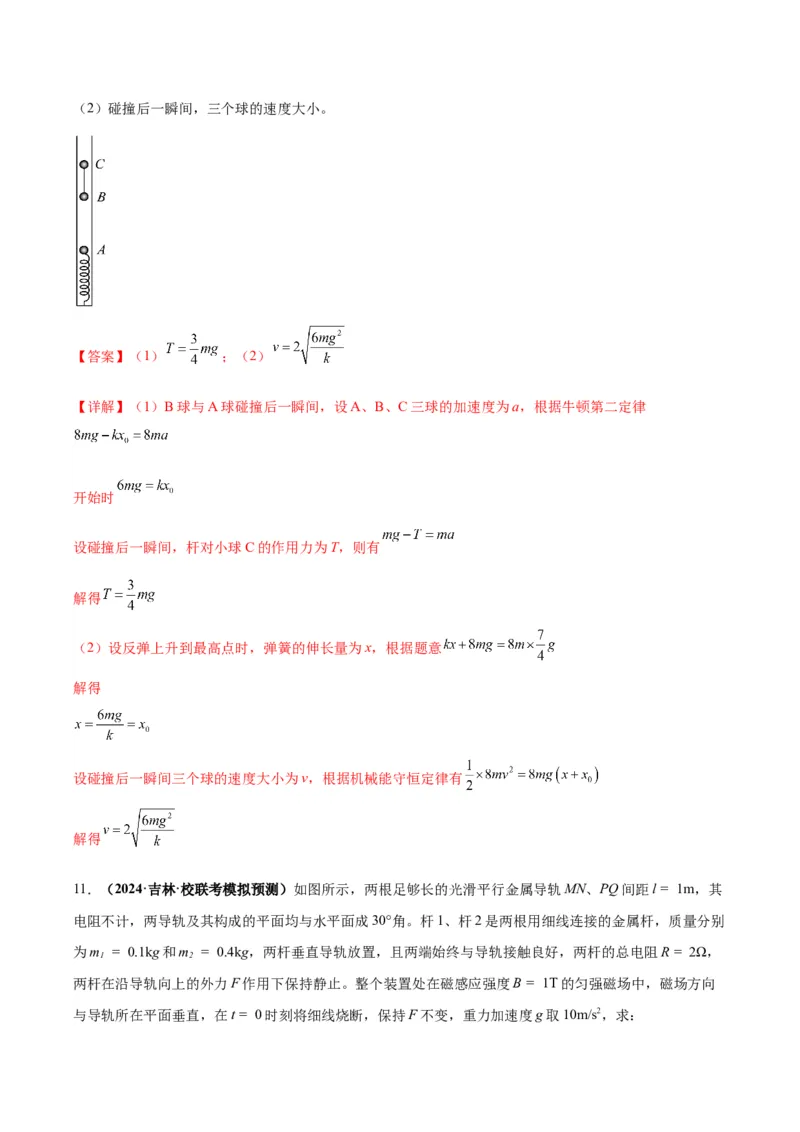 专题04计算题解题策略（解析版）_2025高中物理模型方法技巧高三复习专题练习讲义_高考物理备考技巧