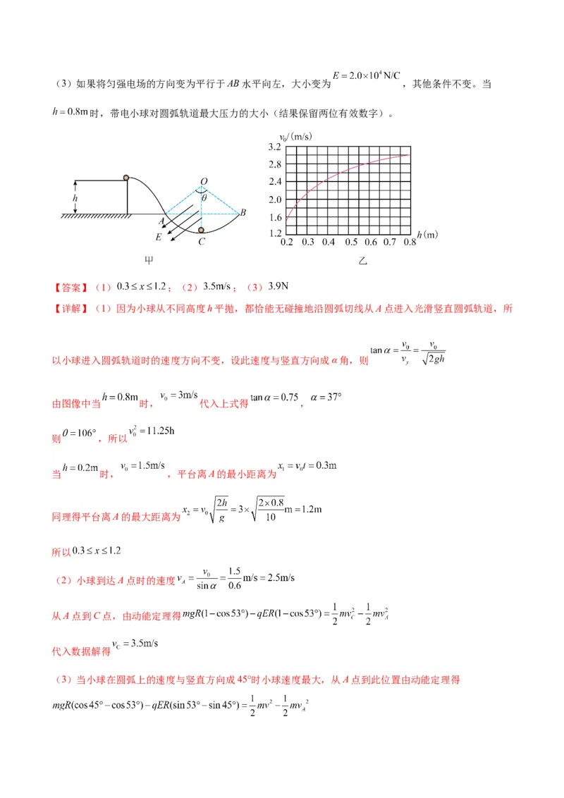 专题04计算题解题策略（解析版）_2025高中物理模型方法技巧高三复习专题练习讲义_高考物理备考技巧