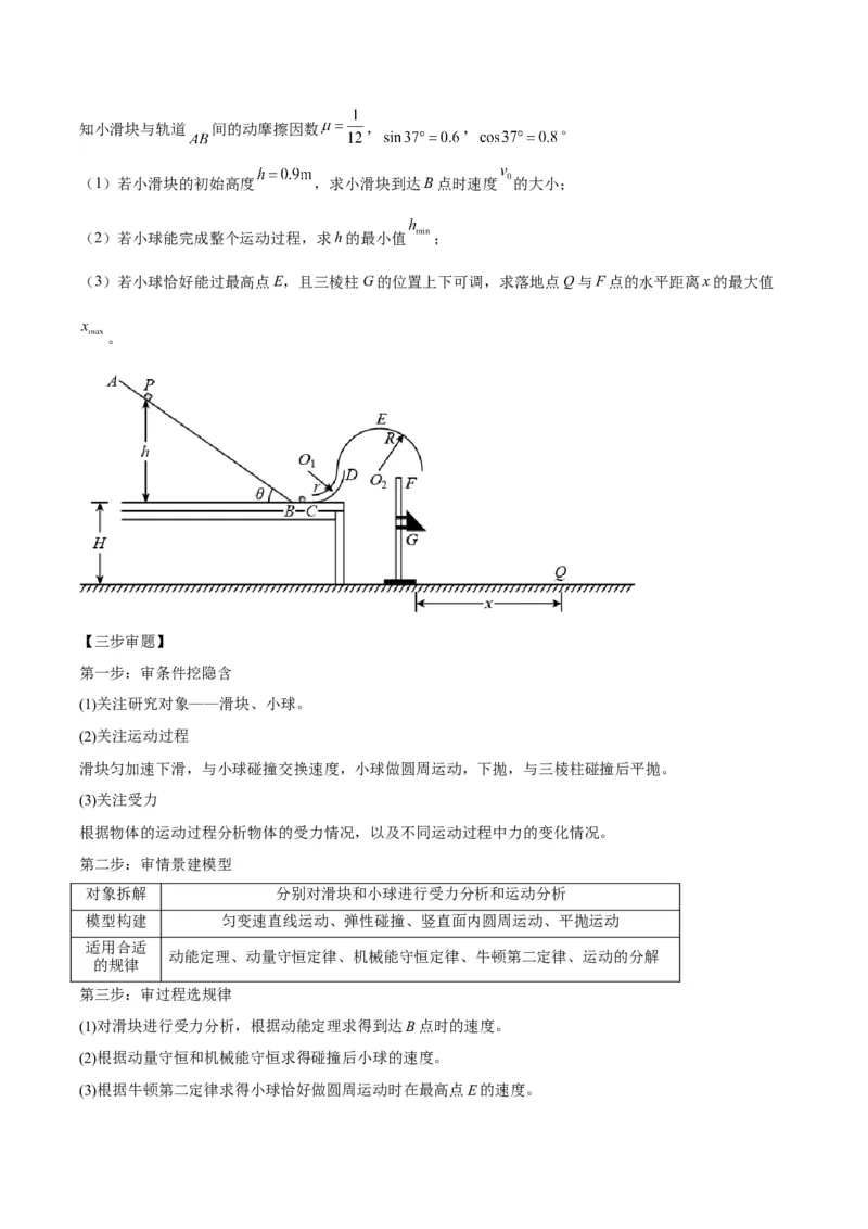 专题04计算题解题策略（解析版）_2025高中物理模型方法技巧高三复习专题练习讲义_高考物理备考技巧