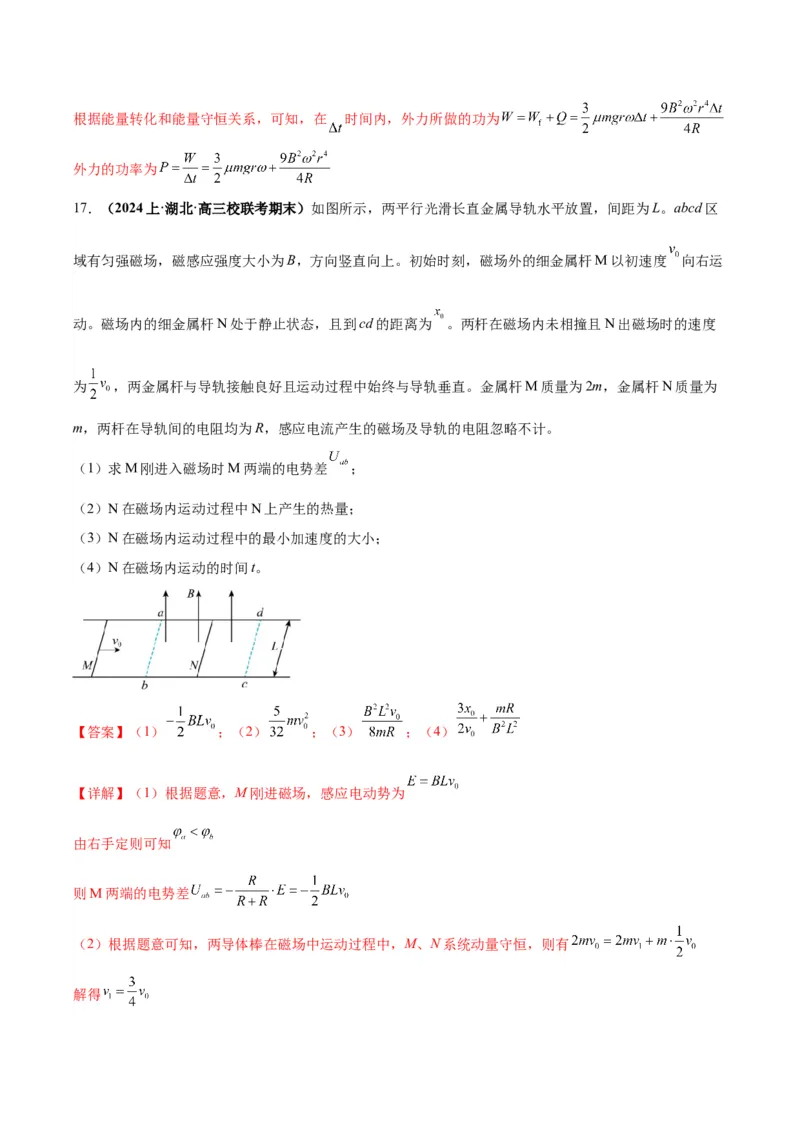 专题04计算题解题策略（解析版）_2025高中物理模型方法技巧高三复习专题练习讲义_高考物理备考技巧