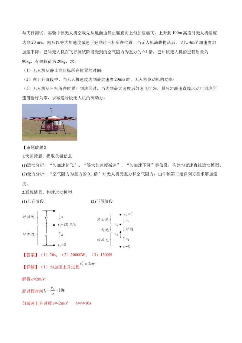 专题04计算题解题策略（解析版）_2025高中物理模型方法技巧高三复习专题练习讲义_高考物理备考技巧