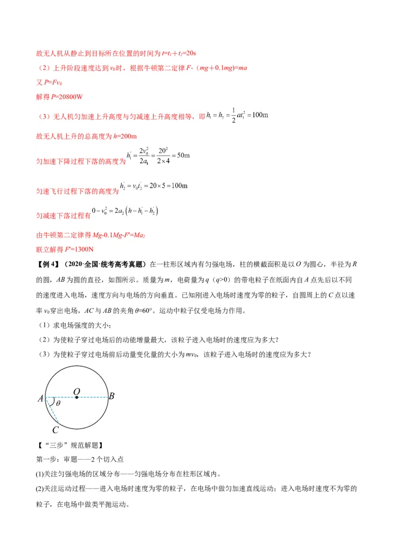 专题04计算题解题策略（解析版）_2025高中物理模型方法技巧高三复习专题练习讲义_高考物理备考技巧