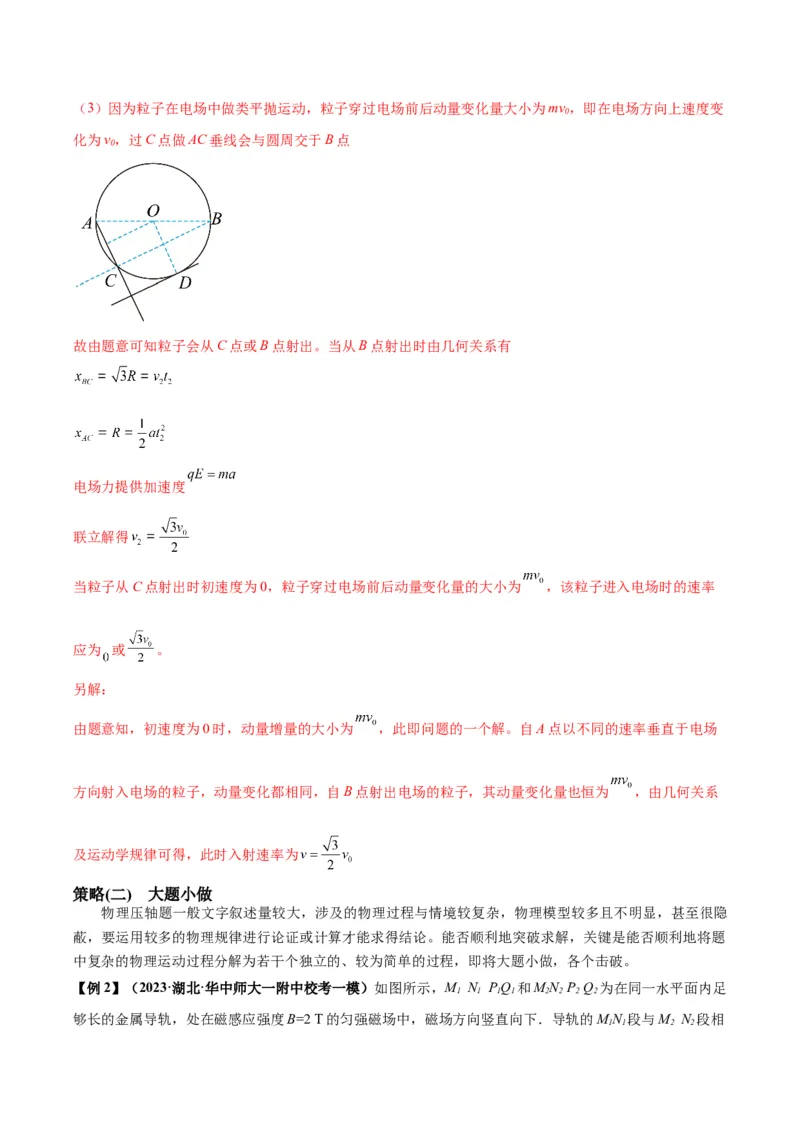 专题04计算题解题策略（解析版）_2025高中物理模型方法技巧高三复习专题练习讲义_高考物理备考技巧