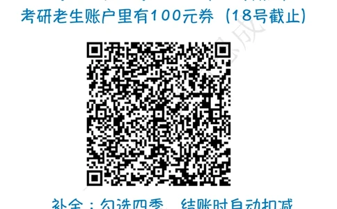 系统口语班第三季（22寒假）_26考研复试_10考研复试资料25_增值服务