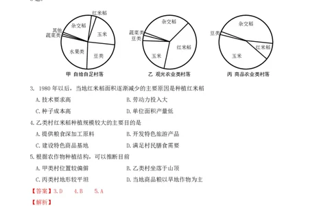 2017年高考地理试卷（海南）（解析卷）_地理历年高考真题_新&middot;PDF版2008-2025&middot;高考地理真题_地理（按年份分类）2008-2025_2017&middot;地理高考真题
