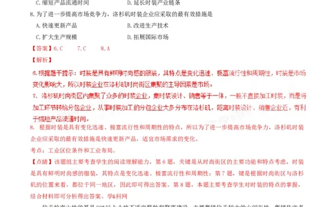 2017年高考地理试卷（海南）（解析卷）_地理历年高考真题_新&middot;PDF版2008-2025&middot;高考地理真题_地理（按年份分类）2008-2025_2017&middot;地理高考真题