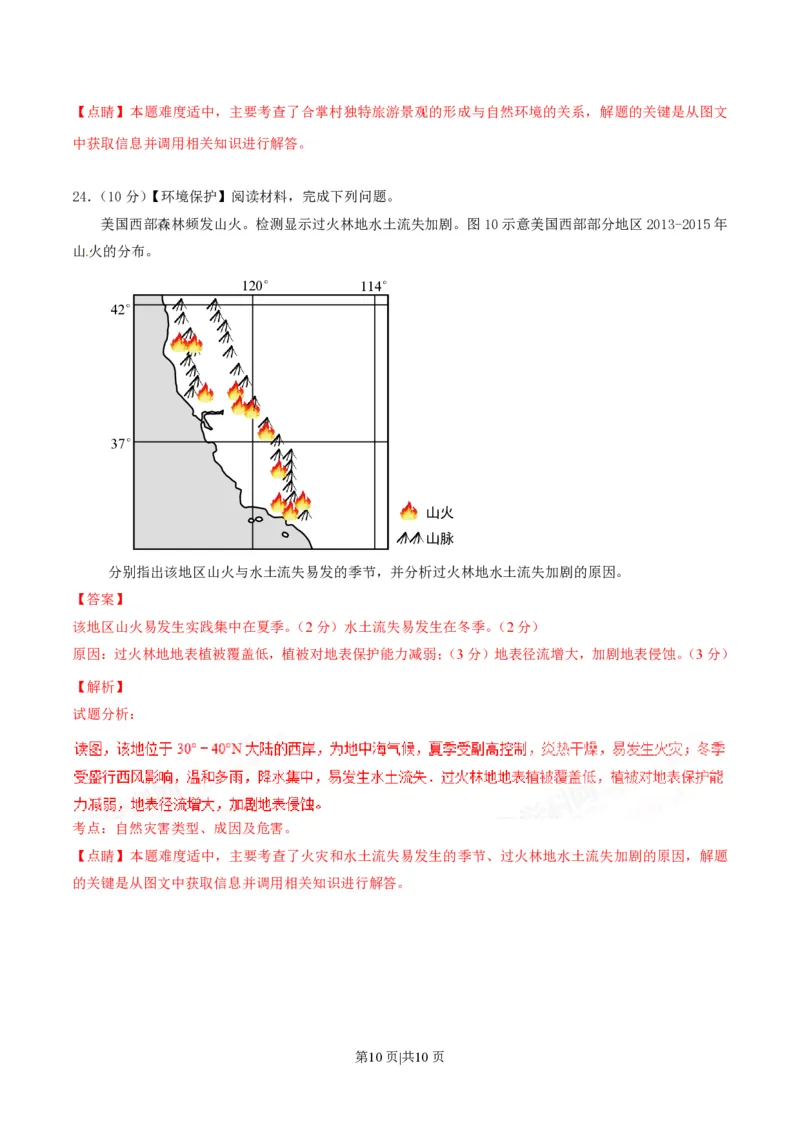 2017年高考地理试卷（海南）（解析卷）_地理历年高考真题_新&middot;PDF版2008-2025&middot;高考地理真题_地理（按年份分类）2008-2025_2017&middot;地理高考真题