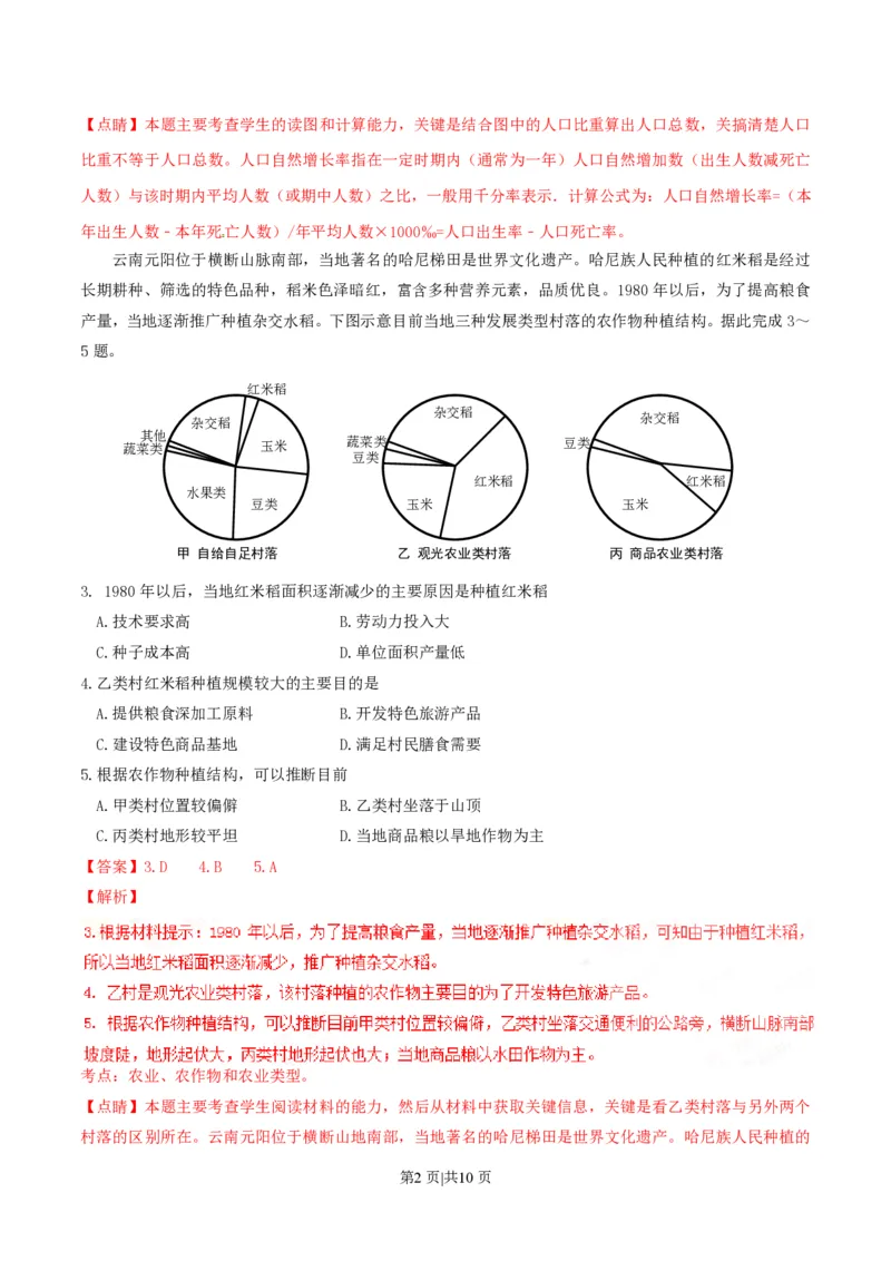 2017年高考地理试卷（海南）（解析卷）_地理历年高考真题_新&middot;PDF版2008-2025&middot;高考地理真题_地理（按年份分类）2008-2025_2017&middot;地理高考真题