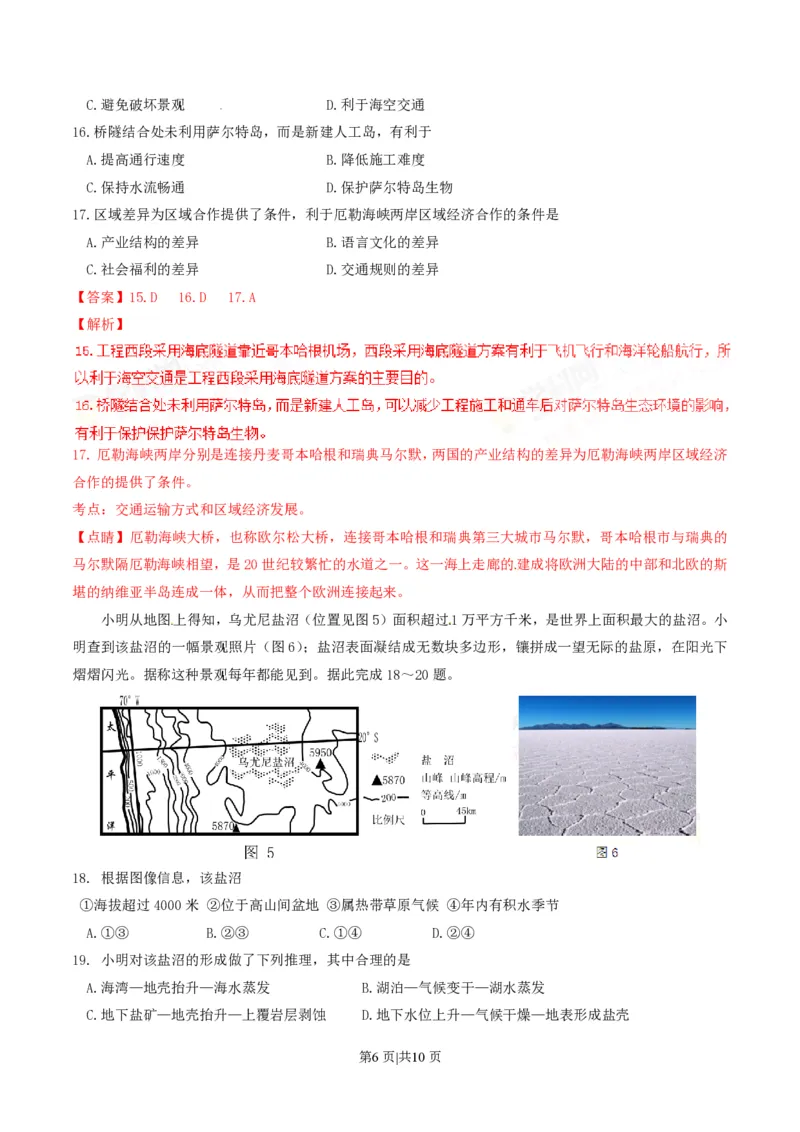 2017年高考地理试卷（海南）（解析卷）_地理历年高考真题_新&middot;PDF版2008-2025&middot;高考地理真题_地理（按年份分类）2008-2025_2017&middot;地理高考真题