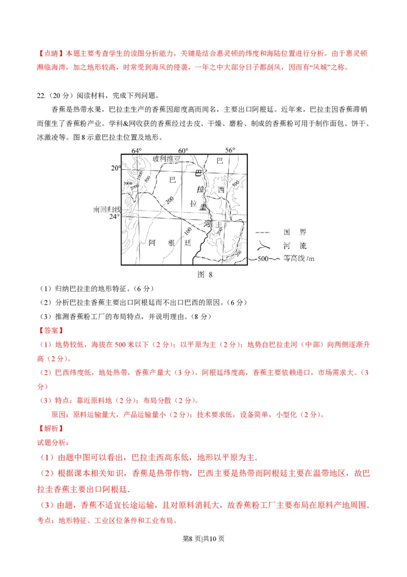 2017年高考地理试卷（海南）（解析卷）_地理历年高考真题_新&middot;PDF版2008-2025&middot;高考地理真题_地理（按年份分类）2008-2025_2017&middot;地理高考真题