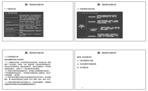 00-经济新旧教材对比（可打印版）_2026年一级建造师_2026年一建经济_2025年一建经济SVIP_02-基础精讲✿高端面授✿深度强化_11-经济《教材精讲班》李初夏RS推荐_讲义