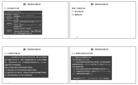00-经济新旧教材对比（可打印版）_2026年一级建造师_2026年一建经济_2025年一建经济SVIP_02-基础精讲✿高端面授✿深度强化_11-经济《教材精讲班》李初夏RS推荐_讲义