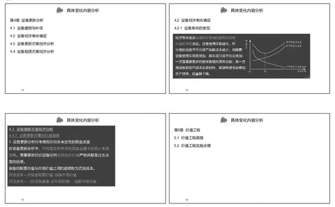 00-经济新旧教材对比（可打印版）_2026年一级建造师_2026年一建经济_2025年一建经济SVIP_02-基础精讲✿高端面授✿深度强化_11-经济《教材精讲班》李初夏RS推荐_讲义