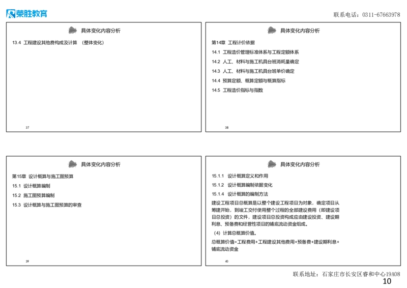 00-经济新旧教材对比（可打印版）_2026年一级建造师_2026年一建经济_2025年一建经济SVIP_02-基础精讲✿高端面授✿深度强化_11-经济《教材精讲班》李初夏RS推荐_讲义