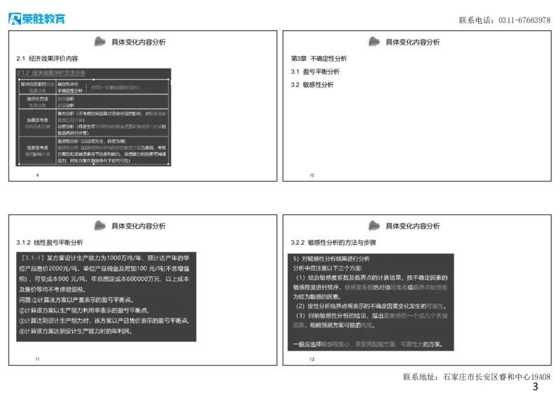 00-经济新旧教材对比（可打印版）_2026年一级建造师_2026年一建经济_2025年一建经济SVIP_02-基础精讲✿高端面授✿深度强化_11-经济《教材精讲班》李初夏RS推荐_讲义