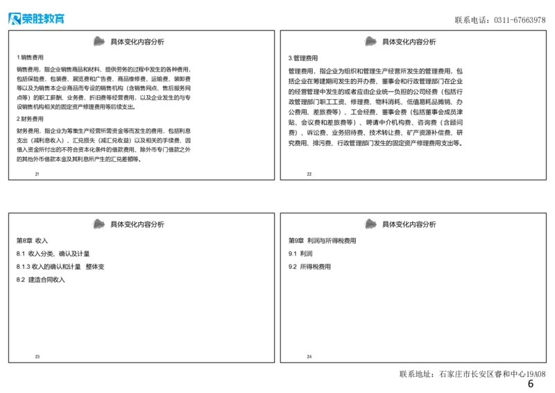 00-经济新旧教材对比（可打印版）_2026年一级建造师_2026年一建经济_2025年一建经济SVIP_02-基础精讲✿高端面授✿深度强化_11-经济《教材精讲班》李初夏RS推荐_讲义