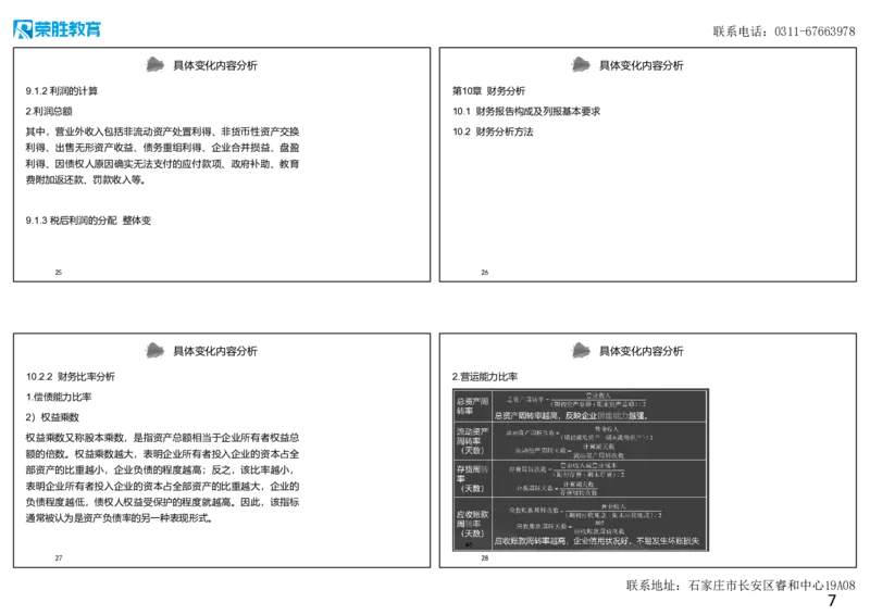 00-经济新旧教材对比（可打印版）_2026年一级建造师_2026年一建经济_2025年一建经济SVIP_02-基础精讲✿高端面授✿深度强化_11-经济《教材精讲班》李初夏RS推荐_讲义