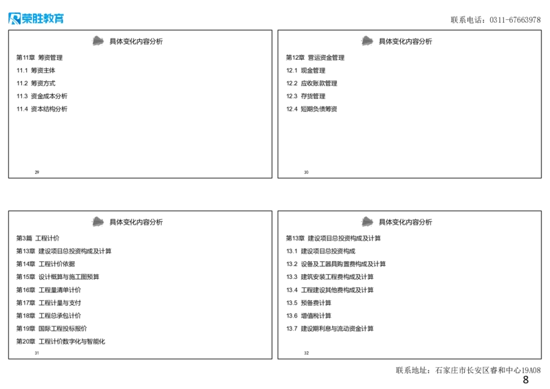 00-经济新旧教材对比（可打印版）_2026年一级建造师_2026年一建经济_2025年一建经济SVIP_02-基础精讲✿高端面授✿深度强化_11-经济《教材精讲班》李初夏RS推荐_讲义