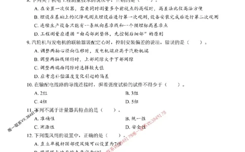 2025年一级建造师《机电工程管理与实务》考前模拟卷（A）_1_2026年一级建造师_2026年一建机电_2025年一建机电SVIP_03-习题精析✿实战特训✿模考通关