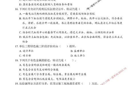 2025年一级建造师《机电工程管理与实务》考前模拟卷（A）_1_2026年一级建造师_2026年一建机电_2025年一建机电SVIP_03-习题精析✿实战特训✿模考通关
