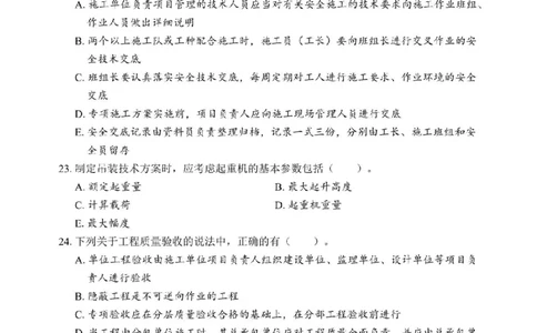 2025年一级建造师《机电工程管理与实务》考前模拟卷（A）_1_2026年一级建造师_2026年一建机电_2025年一建机电SVIP_03-习题精析✿实战特训✿模考通关