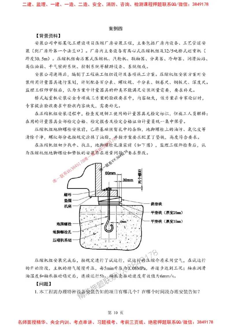 2025年一级建造师《机电工程管理与实务》考前模拟卷（A）_1_2026年一级建造师_2026年一建机电_2025年一建机电SVIP_03-习题精析✿实战特训✿模考通关