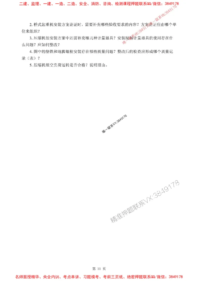 2025年一级建造师《机电工程管理与实务》考前模拟卷（A）_1_2026年一级建造师_2026年一建机电_2025年一建机电SVIP_03-习题精析✿实战特训✿模考通关
