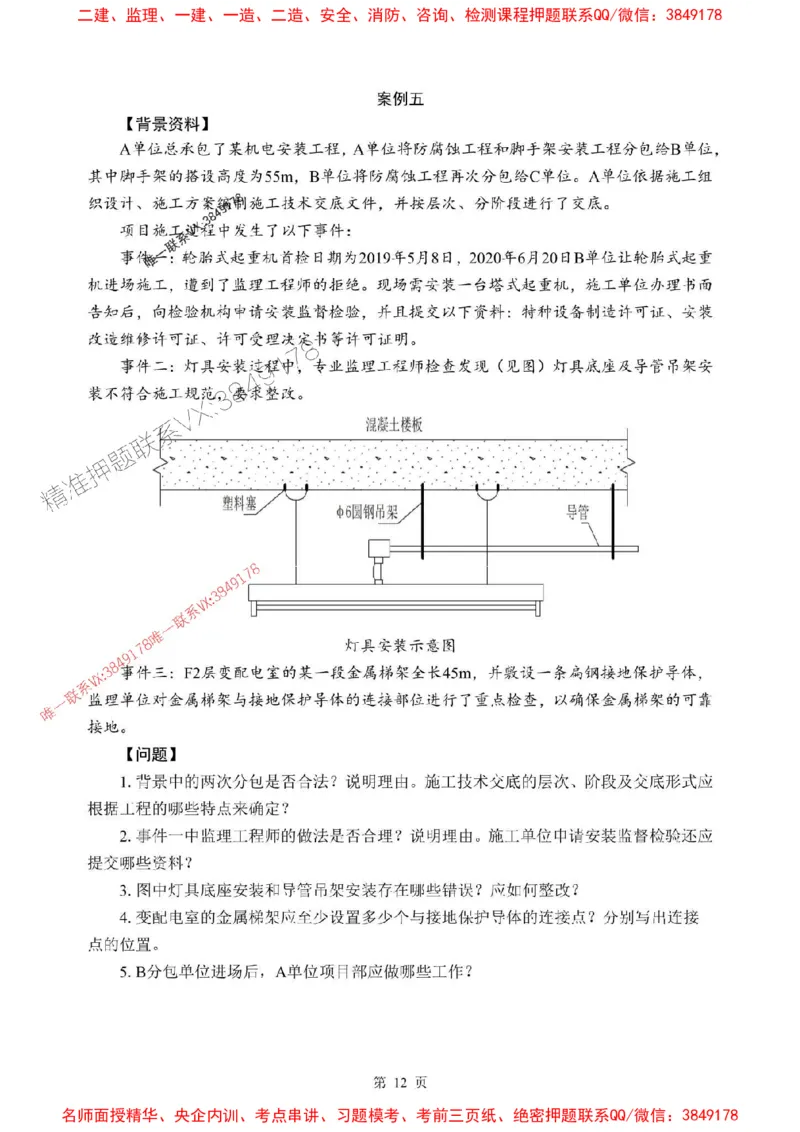 2025年一级建造师《机电工程管理与实务》考前模拟卷（A）_1_2026年一级建造师_2026年一建机电_2025年一建机电SVIP_03-习题精析✿实战特训✿模考通关