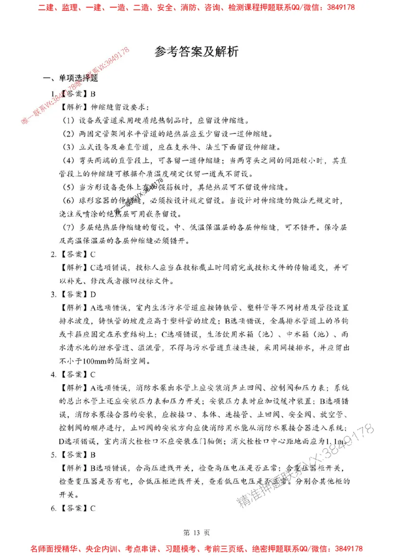 2025年一级建造师《机电工程管理与实务》考前模拟卷（A）_1_2026年一级建造师_2026年一建机电_2025年一建机电SVIP_03-习题精析✿实战特训✿模考通关