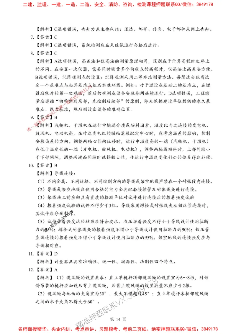 2025年一级建造师《机电工程管理与实务》考前模拟卷（A）_1_2026年一级建造师_2026年一建机电_2025年一建机电SVIP_03-习题精析✿实战特训✿模考通关