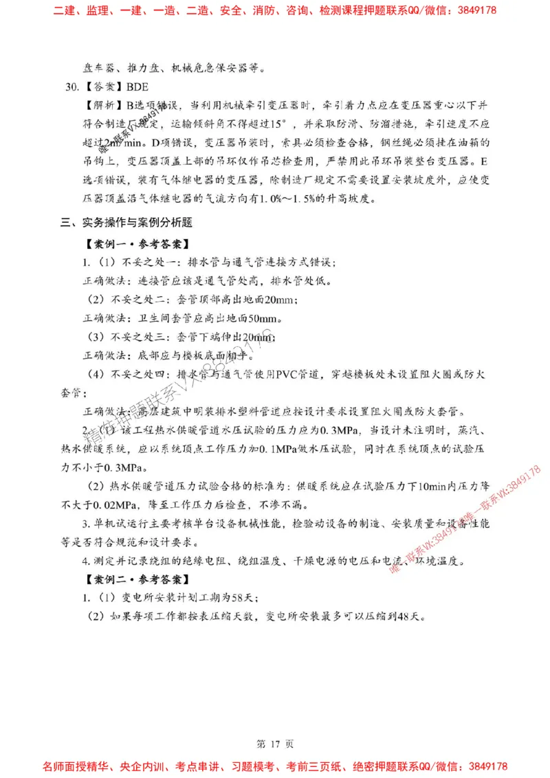 2025年一级建造师《机电工程管理与实务》考前模拟卷（A）_1_2026年一级建造师_2026年一建机电_2025年一建机电SVIP_03-习题精析✿实战特训✿模考通关