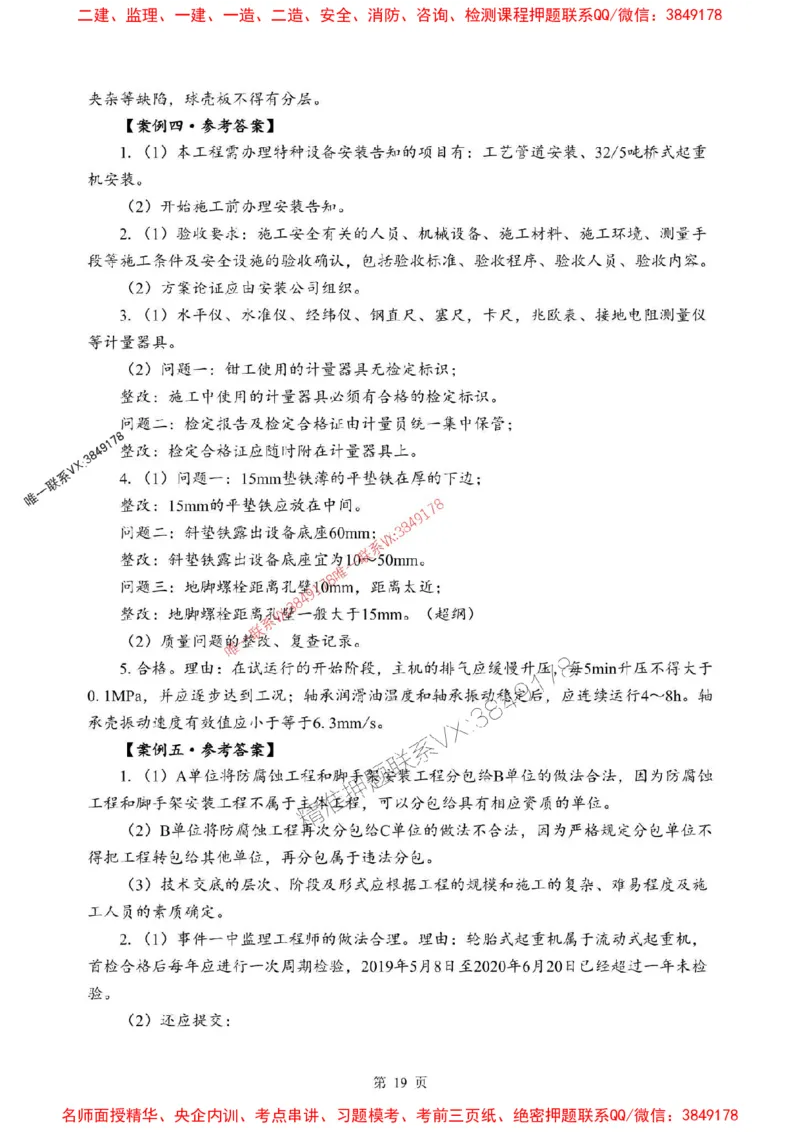 2025年一级建造师《机电工程管理与实务》考前模拟卷（A）_1_2026年一级建造师_2026年一建机电_2025年一建机电SVIP_03-习题精析✿实战特训✿模考通关
