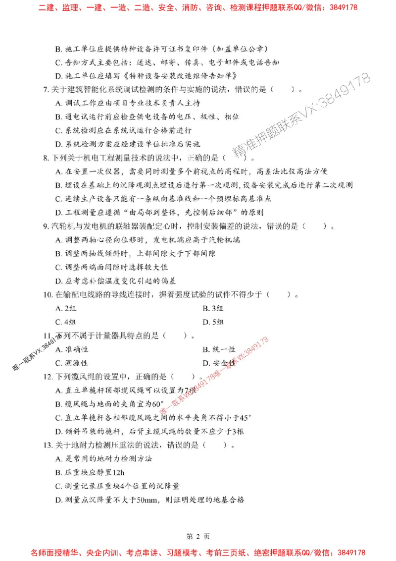 2025年一级建造师《机电工程管理与实务》考前模拟卷（A）_1_2026年一级建造师_2026年一建机电_2025年一建机电SVIP_03-习题精析✿实战特训✿模考通关