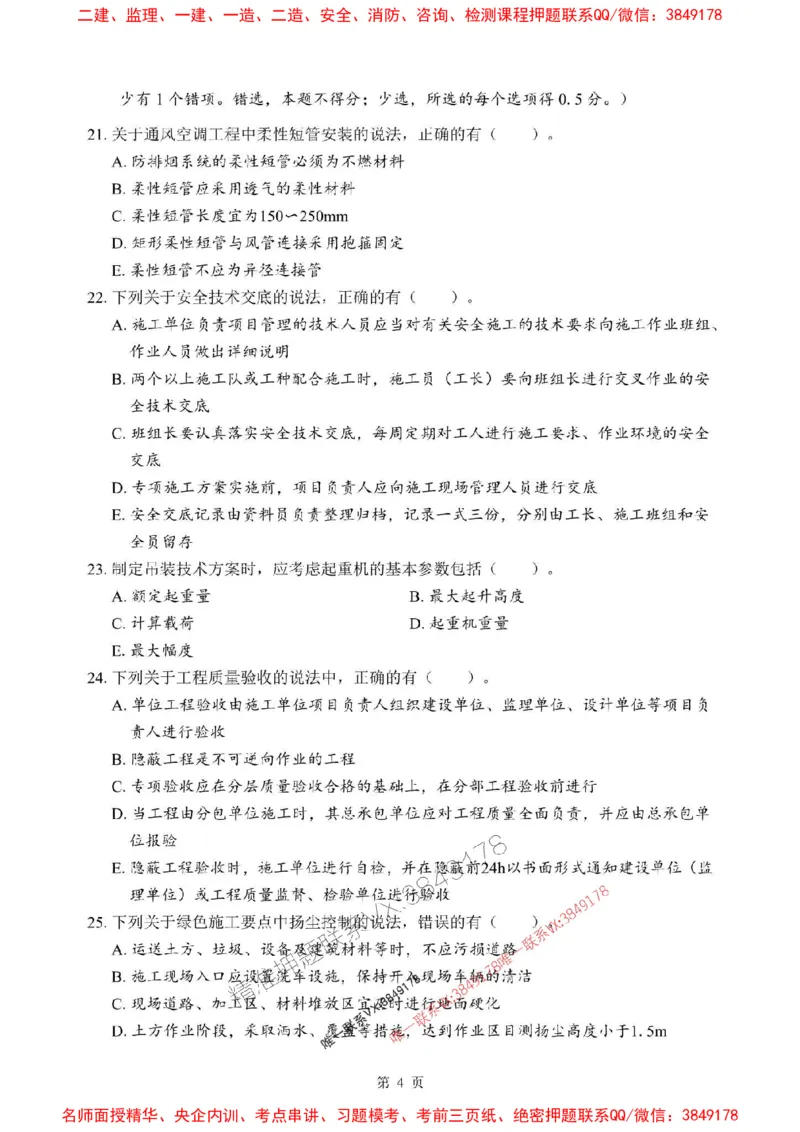 2025年一级建造师《机电工程管理与实务》考前模拟卷（A）_1_2026年一级建造师_2026年一建机电_2025年一建机电SVIP_03-习题精析✿实战特训✿模考通关