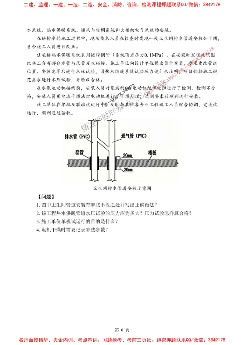 2025年一级建造师《机电工程管理与实务》考前模拟卷（A）_1_2026年一级建造师_2026年一建机电_2025年一建机电SVIP_03-习题精析✿实战特训✿模考通关