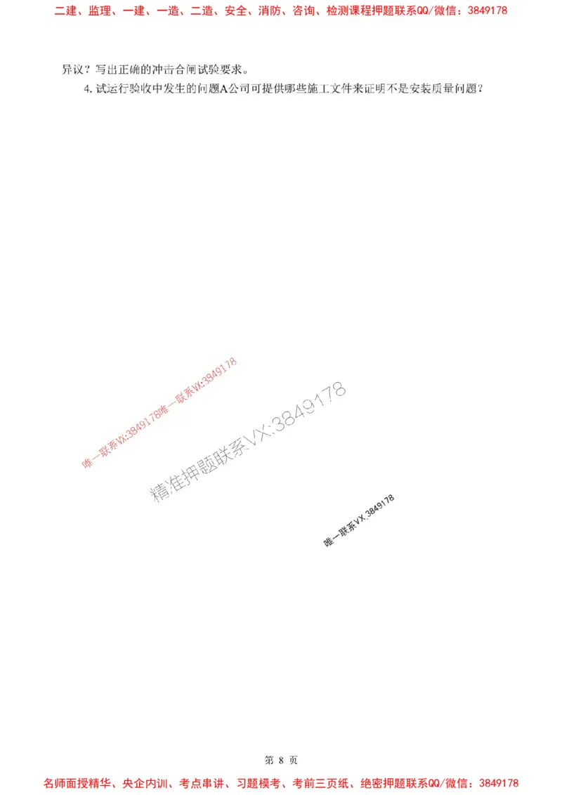 2025年一级建造师《机电工程管理与实务》考前模拟卷（A）_1_2026年一级建造师_2026年一建机电_2025年一建机电SVIP_03-习题精析✿实战特训✿模考通关