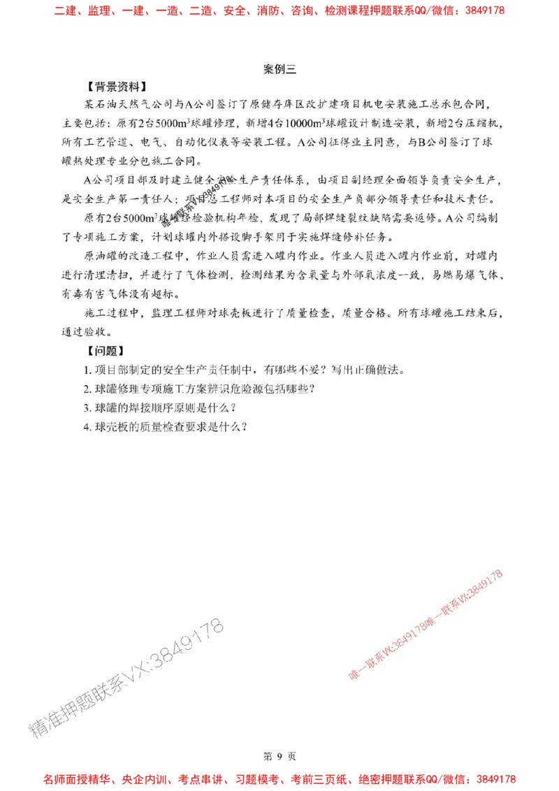 2025年一级建造师《机电工程管理与实务》考前模拟卷（A）_1_2026年一级建造师_2026年一建机电_2025年一建机电SVIP_03-习题精析✿实战特训✿模考通关