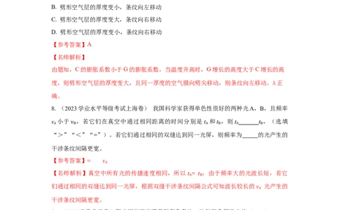 模型72光的干涉、衍射、偏振模型（解析版）_2025高中物理模型方法技巧高三复习专题练习讲义_高考物理模型最新模拟题专项训练