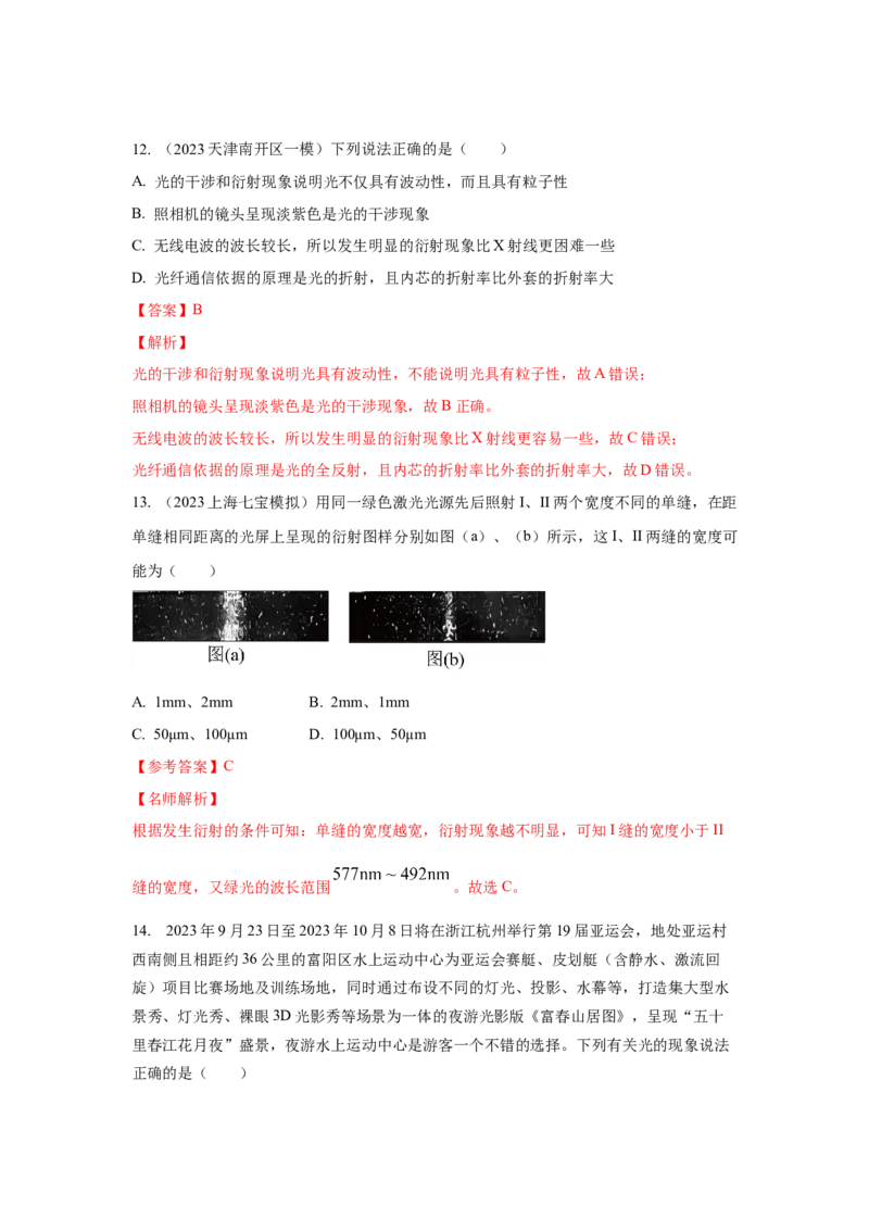 模型72光的干涉、衍射、偏振模型（解析版）_2025高中物理模型方法技巧高三复习专题练习讲义_高考物理模型最新模拟题专项训练