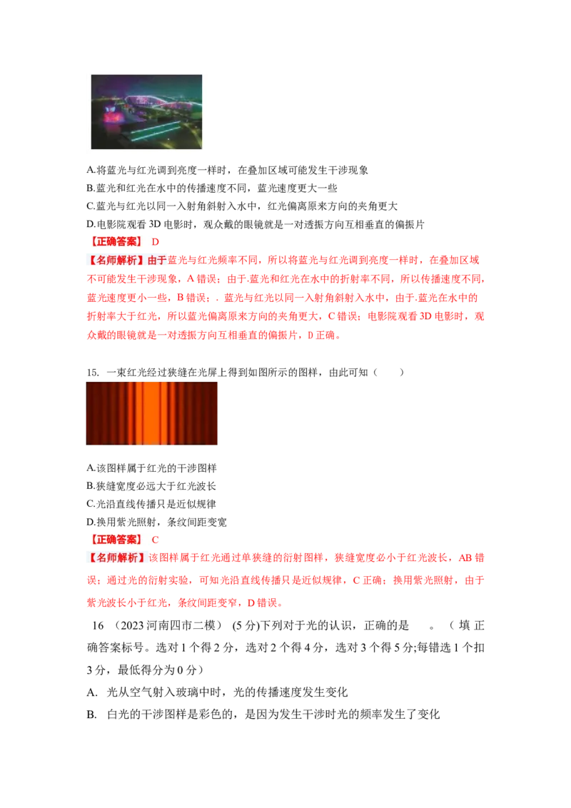 模型72光的干涉、衍射、偏振模型（解析版）_2025高中物理模型方法技巧高三复习专题练习讲义_高考物理模型最新模拟题专项训练