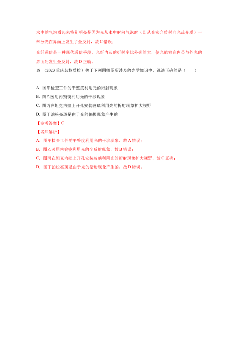 模型72光的干涉、衍射、偏振模型（解析版）_2025高中物理模型方法技巧高三复习专题练习讲义_高考物理模型最新模拟题专项训练