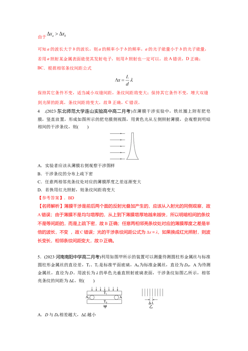 模型72光的干涉、衍射、偏振模型（解析版）_2025高中物理模型方法技巧高三复习专题练习讲义_高考物理模型最新模拟题专项训练