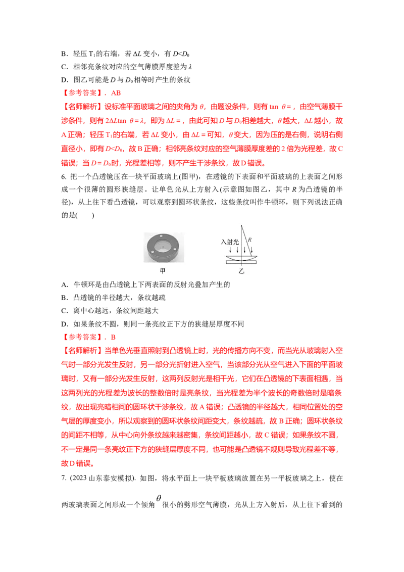 模型72光的干涉、衍射、偏振模型（解析版）_2025高中物理模型方法技巧高三复习专题练习讲义_高考物理模型最新模拟题专项训练
