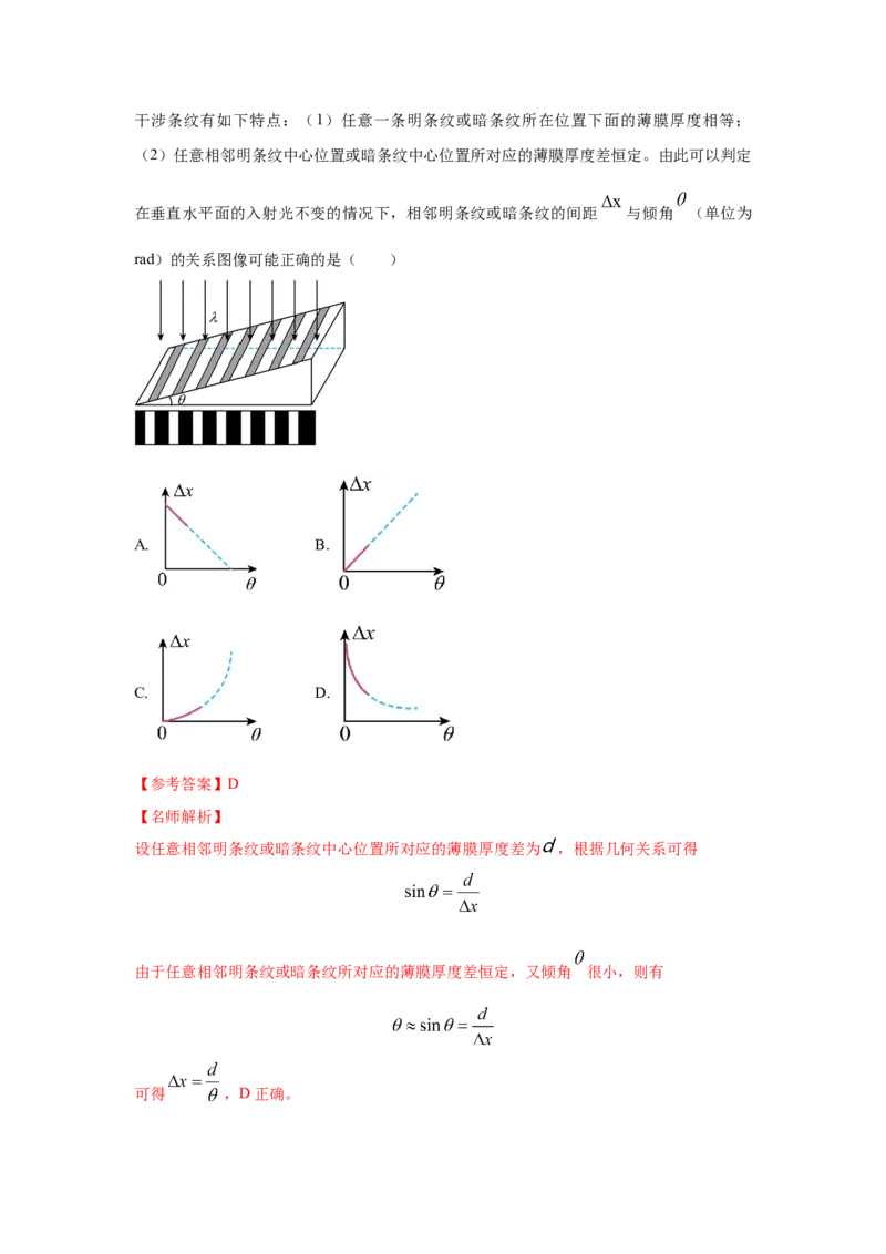 模型72光的干涉、衍射、偏振模型（解析版）_2025高中物理模型方法技巧高三复习专题练习讲义_高考物理模型最新模拟题专项训练