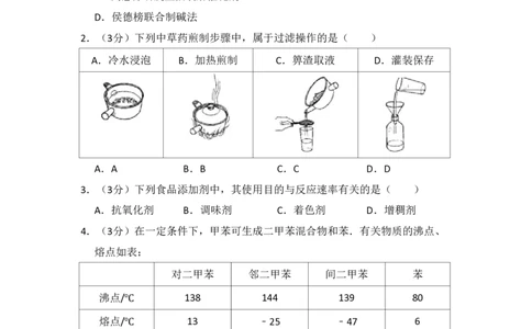 2016年高考化学试卷（北京）（空白卷）_历年高考真题合集_化学历年高考真题_新&middot;PDF版2008-2025&middot;高考化学真题_化学（按年份分类）2008-2025_2016&middot;高考化学真题