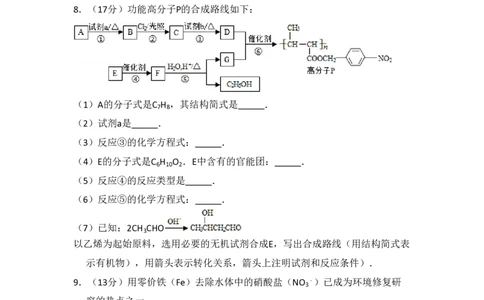 2016年高考化学试卷（北京）（空白卷）_历年高考真题合集_化学历年高考真题_新&middot;PDF版2008-2025&middot;高考化学真题_化学（按年份分类）2008-2025_2016&middot;高考化学真题
