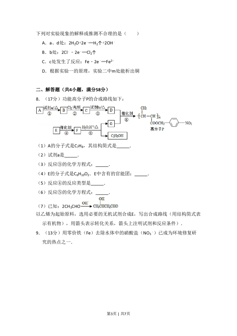 2016年高考化学试卷（北京）（空白卷）_历年高考真题合集_化学历年高考真题_新&middot;PDF版2008-2025&middot;高考化学真题_化学（按年份分类）2008-2025_2016&middot;高考化学真题