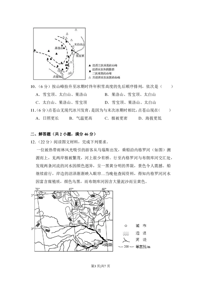 2016年高考地理试卷（新课标Ⅲ）（空白卷）_地理历年高考真题_新&middot;PDF版2008-2025&middot;高考地理真题_地理（按省份分类）2008-2025_2008-2024&middot;（贵州）地理高考真题