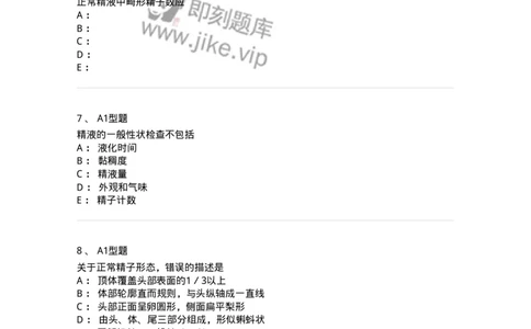 1101010014-精液检查-194620_军队文职(1)_01.军队文职真题-专业课_（全）版本一（历年真题+章节练习+模拟题）_医学检验技术(军队文职)_历年真题_纯题目